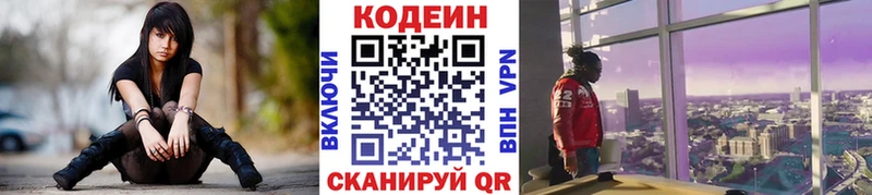 Codein напиток Lean (лин) Ува
